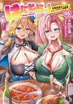 はにとらっ! 05 ブレイブ文庫 け-02-05(文庫) - 圖片 1