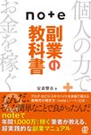 note副業の教科書 - 圖片 1