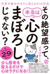 その絶望感って、本当は心のまぼろしじゃない? - 圖片 1