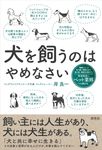 犬を飼うのはやめなさい - 圖片 1