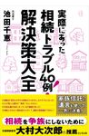 実際にあった相続トラブル40例!解決策大全 - 圖片 1