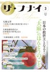 ザ・フナイ vol.197(2024年3月号) - 圖片 1