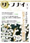 ザ・フナイ vol.199(2024年5月号) - 圖片 1