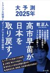 高市早苗が日本を取り戻す! - 圖片 1