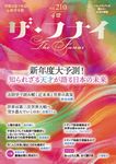 ザ・フナイ vol.210(2025年4月号) - 圖片 1