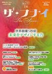 ザ・フナイ vol.211(2025年5月号) - 圖片 1
