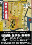 落語の地図帳 - 圖片 1