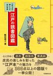 江戸の読書図鑑 - 圖片 1