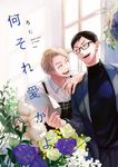 何それ愛かよ Canna Comics - 圖片 1