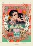鷹虎くんとオメガたち 2 Canna Comics - 圖片 1