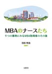 MBAのナースたち - 圖片 1