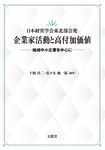 日本経営学会東北部会発 企業家活動と高付加価値 - 圖片 1