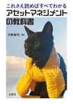 これさえ読めばすべてわかるアセットマネジメントの教科書 - 圖片 1