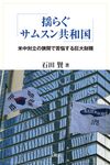 揺らぐサムスン共和国 - 圖片 1