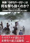 映画『リボルバー・リリー』は何を撃ち抜くのか? - 圖片 1