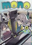 mono 4 まんがタイムKRコミックス - 圖片 1