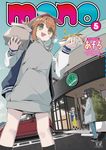 mono 5 まんがタイムKRコミックス - 圖片 1
