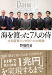 海を渡った7人の侍 - 圖片 1