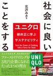 社会に良いことをする - 圖片 1