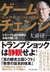 ゲームチェンジ - 圖片 1