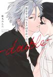 恋をするつもりはなかった-double- アイズコミックス - 圖片 1