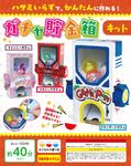 ハサミいらずで、かんたんに作れる! ガチャ貯金箱キット (附材料組) - 圖片 1