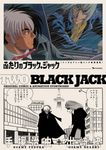 ふたりのブラック．ジャック マンガ&アニメ絵コンテ．競演集 - 圖片 1