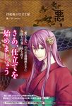 悪ノ大罪 円尾坂の仕立屋 - 圖片 1