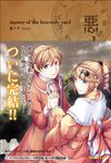 悪ノ大罪 master of the heavenly yard - 圖片 1