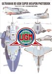 ウルトラマン80 UGM超兵器写真集 - 圖片 1
