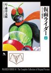 仮面ライダー《オリジナル構成版》 上 - 圖片 1