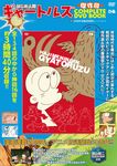 DVD>はじめ人間ギャートルズ 傑作回COMPLETE DVD BOOK │ 誠品線上