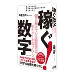 稼ぐ数字 - 圖片 1
