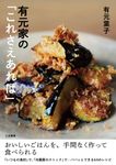 有元家の「これさえあれば」 - 圖片 1
