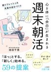週末朝活 王様文庫 B240-1(文庫) - 圖片 1