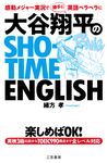 大谷翔平のSHO-TIME ENGLISH - 圖片 2