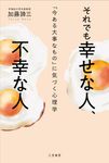 それでも幸せな人、不幸な人 - 圖片 1