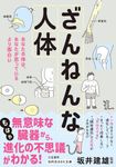 ざんねんな人体 知的生きかた文庫 さ57-1(文庫) - 圖片 1