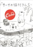 カーサの猫村さん 5 - 圖片 1