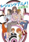 レジェンドアニメ! - 圖片 1