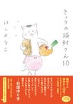 きょうの猫村さん 10 - 圖片 1