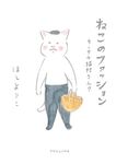 ねこのファッション - 圖片 1