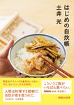 はじめの自炊帳 - 圖片 1