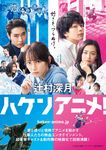 ハケンアニメ! マガジンハウス文庫 つ2-1(文庫) - 圖片 1