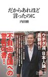 だからあれほど言ったのに マガジンハウス新書 022 - 圖片 1