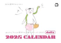 「きょうの猫村さん」日めくりカレンダー 2025 [カレンダー] - 圖片 1