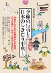 季節の行事と日本のしきたり事典ミニ マイナビ文庫 096(文庫) - 圖片 2