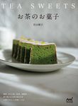 お茶のお菓子 - 圖片 1