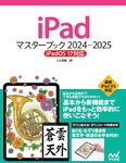 iPadマスターブック 2024-2025 - 圖片 1