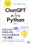 ChatGPTで身につけるPython - 圖片 1